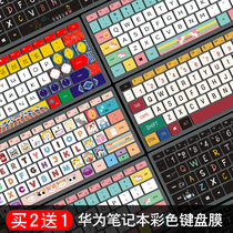 Suitable for Huawei matebook14 keyboard membrane d15 6 Glory magicbook15 notebook mate13 computer protection x dust cover pro16 1