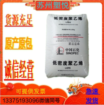 LDPE particles LD100AC Yanshan petrochemical Exxonmobil can do film packaging plastic plastic