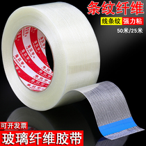 Single-sided glass fiber tape strong stripe industrial high-viscosity lithium battery home appliance refrigerator model aircraft model fixed heavy object bundling tarpaulin repair sealed case waterproof Typhoon window