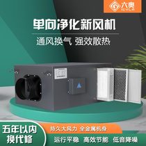 Fresh air system one-way fresh fan commercial fresh air ventilator restaurant Internet cafe hot pot low noise exhaust fan household