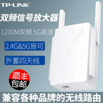 TP-LINK 5G high speed extended signal amplifier WiFi booster home wireless network TPLINK relay high speed through wall receiving enhanced route extender WDA6