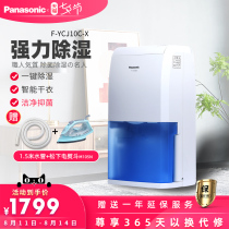 Panasonic Panasonic F-YCJ10C-X dehumidifier Household intelligent basement dehumidifier moisture-absorbing dehumidifier