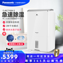 Panasonic dehumidifier silent household basement sterilization high power F-46C7YXW-S moisture absorption drying dehumidifier