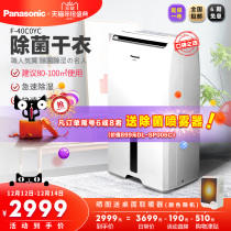 Panasonic dehumidifier F-40C0YC dehumidifier household silent dehumidifier basement moisture absorption high power dryer