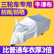 Electric tricycle rain cover car jacket waterproof poncho battery car motorcycle universal thickened sunscreen and rainproof car cover