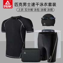 Peak swimsuit men's summer professional quick-drying boxer five-point swimming trunks suit jacket men's large size hot spring swimming equipment