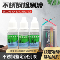 Stainless steel testing liquid fake and inferior stainless steel testing liquid a drop of rapid identification of true and false 304 testing liquid