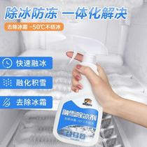 Refrigerator freezing agent household deodorization deicing spray quick melting ice deodorization deicing machine safe and environmentally friendly green Formula