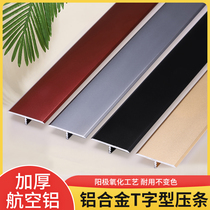 Very narrow t-shaped inlaid door sill flat floor right angle edge strip background wall decoration Yang corner strip beautiful seam strip