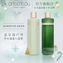 onsensou Hot Spring algae essence maintenance scalp Japanese shampoo set female conditioner oil control fluffy tea fragrance