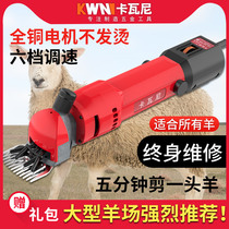 New electric wool shears electric scissors labor saving shave wool electric Fender high power speed control electric shearing machine