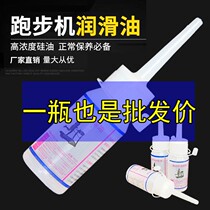 Treadmill lubricating oil universal running belt belt high purity maintenance oil household treadmill special silicone oil