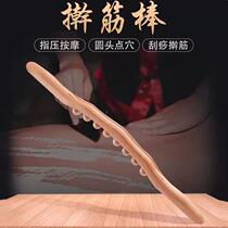 Beech Wood roll bar home massage stick a full-body universal stick stick Meridian dredge scraping stick belly tool