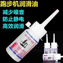 Treadmill oil lubricating oil running belt special oil Yijian Shuhua general fitness equipment accessories maintenance silicone oil home
