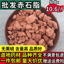 Chinese herbal medicine red stone fat 500 grams Red Kaoling red stone soil eating fat stone fat new goods