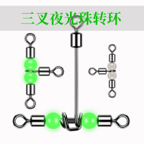 Three-pronged swivel eight-character ring connector sea fishing Road sub-Big Object connection night light swivel fishing supplies fishing gear