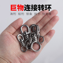 Universal swivel stainless steel eight-character ring connector dog chain cow swivel Bolt sheep Big thing sea fishing tuna