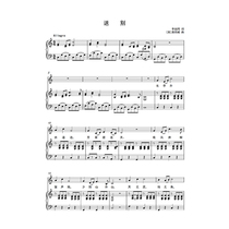 Farewell to C key college entrance examination normal score piano accompaniment normal staff