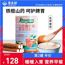 Kangle Shu iron stick yam nutritional powder Monkey head mushroom gorgon lotus seeds can be used with stomach powder Rice dilute breakfast Huai Shan medicine