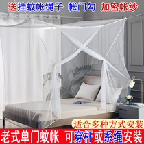 Old-fashioned mosquito net 1 5m bed 1 2 m 1 8 home student dormitory 0 9 tied rope wearing rod type traditional old account