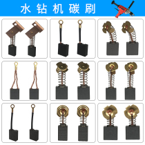 Suitable for Dongsen Dongcheng Jindu double high diamond drilling machine opening machine water drilling rig accessories carbon brush
