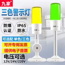 LED machine tool three-color signal light 24v explosion-proof outdoor warning indicator two-color multi-layer outdoor sound and light alarm