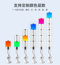 LED machine tool three-color signal light 24v explosion-proof outdoor warning indicator two-color multi-layer outdoor sound and light alarm
