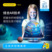 Wang Shusheng Beidou Middle school students with junior high school students high school geography dedicated constellation night light ar globe HD teaching version of the study intelligent three-dimensional student large creative office 25cm