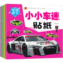 Little car fan sticker book 2-3-4-5-6 years old childrens puzzle whole brain development focus intelligence stickers boy baby car racing engineering car early education enlightenment toys