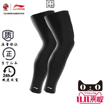 Li Ning LI-NING legs (2 only) basketball nursing thighs calf male and female sports running gear hosiery