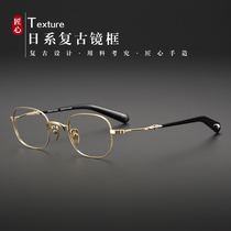 Japan Seiko ultra-light pure titanium retro small box myopia glasses men and women have degree flat light glasses anti-blue light