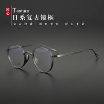 Water drop nose tray Japan ultra light B pure titanium retro female anti blue light flat mirror male tide myopia round glasses frame