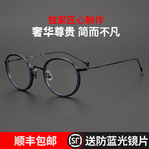Japanese design retro literature and art ultra-light pure titanium myopia glasses mens anti-blue light round frame face small with matching degrees