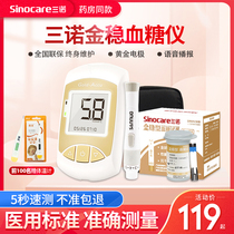 Sanuo Jinwen blood glucose tester Household precision non-needle-free medical testing instrument Stable code-free test strip