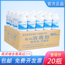 Chlorine-containing Junhong disinfection powder 500 grams Kindergarten school environment disinfection and sterilization hotel tableware cleaning and bleaching