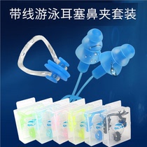 Wired earplug nose clip Soft silicone material Professional swimming ear waterproof boxed nose clip earplug swimming equipment