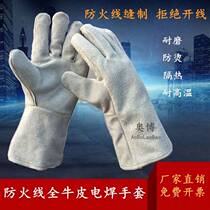 Fire line cow leather welding gloves for thickening wear resistant and heat resistant to high temperature welding welding protection gloves