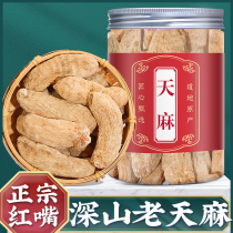 Tianma dry goods 500g Yunnan Zhaotong natural sun-dried fresh pure non-wild premium Tianma flakes can be ground Tianma powder