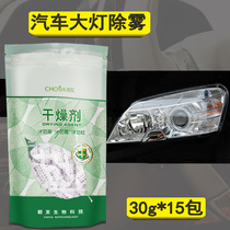  Car headlight desiccant Special defogging and dehumidifying agent for car headlights headlight fogging and water droplets strong absorbent