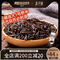 Meiqianya No 1 Glacial lake wild rice Canada Subil No 1 wild rice pine needle black rice farm-produced
