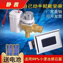 Urinal sensor accessories automatic infrared urinal toilet urine bag flush device solenoid valve battery box