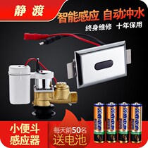 Fully automatic induction ceramic integrated urinal toilet urinal urinal sensor flusher valve accessories