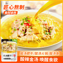 Sour soup Fat cow sauce Sour soup fish sauce package hot pot base Yellow lantern slightly spicy golden soup Fat cow household seasoning