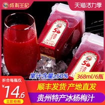 Guizhou Chengyou Wangji Bing bayberry juice drink iced net red whole box dormitory household summer heat-relieving antipyretic drink