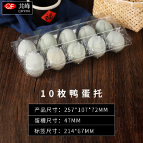 Plastic transparent 10 pieces of leather egg light duck egg wrapped in mud tray salted duck vacuum duck egg tray disposable manufacturer