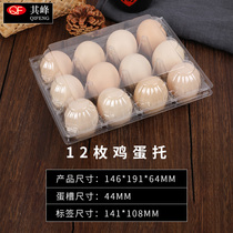 Plastic transparent 12 pieces of medium egg carrier Chai egg tray disposable soil egg factory direct 100