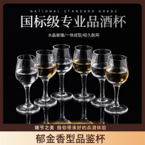 National standard white wine tasting glass crystal glass White glass 50ml tasting cup professional Tulip wine glass