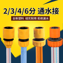 Plastic quick connector car wash accessories four-point water pipe with high-pressure car wash water gun 4 points 6 hose one inch