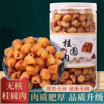  Longan dried meat 2021 new Longan dried longan dried meat canned super seedless longan dried 500g soaked in water