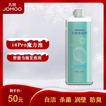 JOMOO Jiu Mu i4Pro magic bubble smart toilet foam toilet splash bubble self-cleaning sterilization and anti-odor